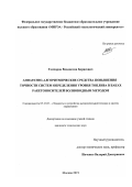 Гончаров Владислав Борисович. Аппаратно-алгоритмические средства повышения точности систем определения уровня топлива в баках ракетоносителей на основе волноводного метода: дис. кандидат наук: 05.13.05 - Элементы и устройства вычислительной техники и систем управления. ФГБОУ ВО «МИРЭА - Российский технологический университет». 2020. 195 с.