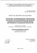 Шелестов Дмитрий Александрович. Аппаратно-алгоритмическое обеспечение частотного детектирования в оптических стандартах частоты на основе метода двухмодовой насыщенной дисперсии: дис. кандидат наук: 05.11.07 - Оптические и оптико-электронные приборы и комплексы. ФГБОУ ВО «Московский государственный технический университет имени Н.Э. Баумана (национальный исследовательский университет)». 2019. 183 с.