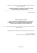 Алькина Алия Даулетхановна. Аппаратно-программный комплекс контроля технического состояния оптических кабелей по дополнительным потерям мощности: дис. кандидат наук: 00.00.00 - Другие cпециальности. ФГАОУ ВО «Национальный исследовательский Томский политехнический университет». 2024. 267 с.