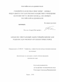 Патонин, Андрей Викторович. Аппаратно-программный лабораторный комплекс для решения задач физики разрушения горных пород: дис. кандидат технических наук: 25.00.10 - Геофизика, геофизические методы поисков полезных ископаемых. Борок. 2012. 149 с.