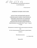 Божиков, Господин Апостолов. Аппаратурно-методический комплекс горизонтального зонного электрофореза в свободном электролите: исследование электрофоретических подвижностей, комплексообразования, диффузионных и кинетических характеристик 237Pu(VI),IIIIn(III) и IIImCd(II): дис. кандидат химических наук: 05.17.02 - Технология редких, рассеянных и радиоактивных элементов. Москва. 2004. 120 с.