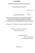 Дорохов, Роман Викторович. Аппаратурно-технологическое оформление процесса синтеза регенеративного продукта на матрице с улучшенными хемосорбционными характеристиками: дис. кандидат технических наук: 05.17.08 - Процессы и аппараты химической технологии. Тамбов. 2007. 182 с.