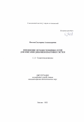 Изотова Екатерина Александровна. Applications of tensor networks toward dynamics of quantum systems: дис. кандидат наук: 00.00.00 - Другие cпециальности. Объединенный институт ядерных исследований. 2023. 91 с.