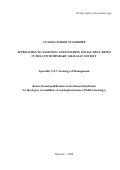 Анамоа-Покоо Стэндхоуп. Approaches to assessing and ensuring social well-being in the contemporary Ghanaian society /Подходы к оценке и обеспечению социального благополучия населения Ганы в современных условиях: дис. кандидат наук: 00.00.00 - Другие cпециальности. ФГАОУ ВО «Российский университет дружбы народов имени Патриса Лумумбы». 2024. 185 с.