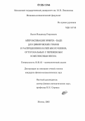 Лысов, Владимир Генрихович. Аппроксимации Эрмита-Паде для циклических графов и распределение нулей многочленов, ортогональных с переменным комплексным весом: дис. кандидат физико-математических наук: 01.01.01 - Математический анализ. Москва. 2006. 73 с.