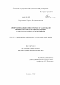 Барышева, Ирина Владиславовна. Аппроксимации операторов с частными интегралами и их приложения к интегральным уравнениям: дис. кандидат физико-математических наук: 01.01.01 - Математический анализ. Липецк. 2012. 109 с.