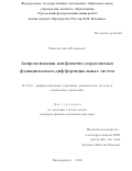 Плаксин Антон Романович. Аппроксимация конфликтно-управляемых функционально-дифференциальных систем: дис. кандидат наук: 01.01.02 - Дифференциальные уравнения. ФГБУН Институт математики и механики им. Н.Н. Красовского Уральского отделения Российской академии наук. 2018. 93 с.