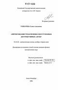 Толкачева, Елена Алексеевна. Аппроксимация трехосновных полугрупповых дистрибутивных алгебр: дис. кандидат физико-математических наук: 01.01.06 - Математическая логика, алгебра и теория чисел. Санкт-Петербург. 2006. 93 с.