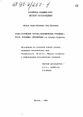 Абдель Карим Мухаммад Омар Мухаммад. Арабо-российские торгово-экономические отношения: Итоги, проблемы, перспективы на прим. Иордании: дис. кандидат экономических наук: 08.00.14 - Мировая экономика. Москва. 1996. 231 с.