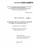 Шафель Али Шаиф Хусейн. Арабоязычное новостное спутниковое телевидение в условиях глобализации: 1980-е-2000-е гг.: дис. кандидат наук: 10.01.10 - Журналистика. Белгород. 2014. 133 с.