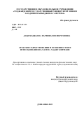 Додоходжаева Парвинахон Икромовна. Арабские заимствования и особенности их использования в "Хамсе" Хаджу Кирмани: дис. кандидат наук: 00.00.00 - Другие cпециальности. Таджикский национальный университет. 2023. 205 с.