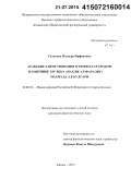 Салахова, Ильвера Ирфановна. Арабские заимствования в тюрко-татарском памятнике XIV века "Нахдж Ал-Фарадис" Махмуда Ал-Булгари: дис. кандидат наук: 10.02.02 - Языки народов Российской Федерации (с указанием конкретного языка или языковой семьи). Казань. 2015. 210 с.