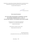 Ильина Дарья Владимировна. Аргументация и референция как непрямые способы выражения отношения автора к адресату научно-популярной статьи лингвистической тематики: дис. кандидат наук: 00.00.00 - Другие cпециальности. ФГАОУ ВО «Сибирский федеральный университет». 2023. 251 с.