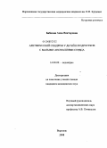 Бабкина, Анна Викторовна. Аритмический синдром у детей и подростков с малыми аномалиями сердца.: дис. кандидат медицинских наук: 14.00.09 - Педиатрия. Воронеж. 2008. 122 с.