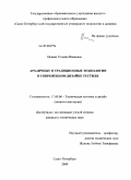 Исаева, Татьяна Ивановна. Архаичные и традиционные технологии в современном дизайне текстиля: дис. кандидат технических наук: 17.00.06 - Техническая эстетика и дизайн. Санкт-Петербург. 2009. 137 с.