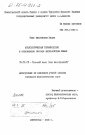 Милюк, Нина Михайловна. Археологическая терминология в современном русском литературном языке: дис. кандидат филологических наук: 10.02.01 - Русский язык. Ленинград. 1985. 249 с.