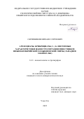 Скрипников Михаил Сергеевич. "Археоциаты, крибрициаты, C-, Sr-изотопные характеристики и биостратиграфия известняков нижнекембрийской олдындинской свиты (Западное Забайкалье)": дис. кандидат наук: 00.00.00 - Другие cпециальности. ФГБУН Институт нефтегазовой геологии и геофизики им. А.А. Трофимука Сибирского отделения Российской академии наук. 2023. 218 с.