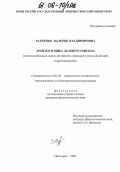 Радченко, Валерия Владимировна. Архитектоника делового письма: Сопоставительный анализ английской, немецкой и русской деловой корреспонденции: дис. кандидат филологических наук: 10.02.20 - Сравнительно-историческое, типологическое и сопоставительное языкознание. Пятигорск. 2005. 206 с.