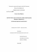 Козаева, Лейла Петровна. Архитектоника основ лексических единиц в произведениях Фридриха Дюрренматта: когнитивно-прагматический аспект: дис. кандидат филологических наук: 10.02.04 - Германские языки. Москва. 2008. 204 с.