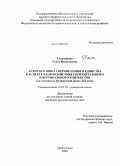 Тальчикова, Елена Николаевна. Архитектоника сверхфразового единства в аспекте взаимодействия горизонтального и вертикального контекстов: на материале французской прозы XIX века: дис. кандидат филологических наук: 10.02.05 - Романские языки. Архангельск. 2009. 173 с.