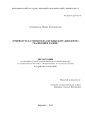 Хорошайлова, Марина Владимировна. Архитектура частично параллельных LDPC-декодеров с реализацией на ПЛИС: дис. кандидат наук: 05.12.04 - Радиотехника, в том числе системы и устройства телевидения. Воронеж. 2018. 119 с.