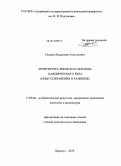 Сидоров, Владимир Анатольевич. Архитектура японского жилища канонического типа: опыт сохранения и развития: дис. доктор искусствоведения: 17.00.04 - Изобразительное и декоративно-прикладное искусство и архитектура. Барнаул. 2010. 402 с.