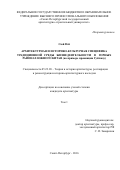 Сюй Вэй. АРХИТЕКТУРНАЯ И ИСТОРИКО-КУЛЬТУРНАЯ СПЕЦИФИКА ТРАДИЦИОННОЙ  СРЕДЫ  ЖИЗНЕДЕЯТЕЛЬНОСТИ В  ГОРНЫХ РАЙОНАХ ЮЖНОГО КИТАЯ (на примере провинции Гуйчжоу): дис. кандидат наук: 05.23.20 - Теория и история архитектуры, реставрация и реконструкция историко-архитектурного наследия. ФГБОУ ВО «Санкт-Петербургский государственный архитектурно-строительный университет». 2016. 195 с.