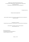 Овакимян, Аревик Дерениковна. Архитектурная терминология культовых сооружений в русском, английском и армянском языках: дис. кандидат наук: 10.02.20 - Сравнительно-историческое, типологическое и сопоставительное языкознание. Москва. 2018. 165 с.