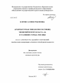 Клочко, Асмик Рубеновна. Архитектурная типология гостиниц экономического класса "0" в условиях города Москвы: дис. кандидат наук: 05.23.21 - Архитектура зданий и сооружений. Творческие концепции архитектурной деятельности. Москва. 2013. 243 с.