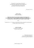 Белоусова Ольга Алексеевна. Архитектурно-градостроительные особенности исторических оранжерейных объектов ботанического садоводства Санкт-Петербургской агломерации: дис. кандидат наук: 00.00.00 - Другие cпециальности. ФГБОУ ВО «Санкт-Петербургский государственный архитектурно-строительный университет». 2022. 413 с.