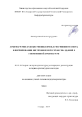 Насыбуллина Рената Артуровна. Архитектурно-художественная роль естественного света в формировании внутреннего пространства зданий в современной архитектуре: дис. кандидат наук: 05.23.20 - Теория и история архитектуры, реставрация и реконструкция историко-архитектурного наследия. ФГБОУ ВО «Нижегородский государственный архитектурно-строительный университет». 2018. 220 с.