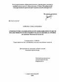 Зайкова, Елена Юрьевна. Архитектурно-ландшафтная организация пространств коллективного назначения в малоэтажной застройке: на примере Московской области: дис. кандидат архитектуры: 18.00.04 - Градостроительство, планировка сельскохозяйственных населенных пунктов. Санкт-Петербург. 2008. 219 с.