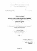 Шенаса Хоссейнреза. Архитектурно-планировочная организация зоны туристической активности в городах Ирана: на примере г. Шираза: дис. кандидат архитектуры: 05.23.22 - Градостроительство, планировка сельских населенных пунктов. Москва. 2010. 206 с.