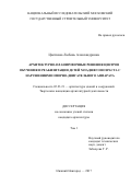 Цветкова, Любовь Александровна. Архитектурно-планировочные решения центров обучения и реабилитации детей младшего возраста с нарушениями опорно-двигательного аппарата: дис. кандидат наук: 05.23.21 - Архитектура зданий и сооружений. Творческие концепции архитектурной деятельности. Нижний Новгород. 2017. 431 с.