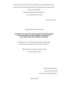 Мудрецова Галина Геннадиевна. Архитектурно-пространственное формирование морских нефтедобывающих комплексов, адаптируемых под новые функции: дис. кандидат наук: 00.00.00 - Другие cпециальности. ФГБОУ ВО «Нижегородский государственный архитектурно-строительный университет». 2022. 183 с.