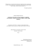 Гришина Мария Павловна. Архитектурно-пространственное развитие городских садов и парков Казани в советский период: дис. кандидат наук: 05.23.20 - Теория и история архитектуры, реставрация и реконструкция историко-архитектурного наследия. ФГБОУ ВО «Нижегородский государственный архитектурно-строительный университет». 2015. 312 с.