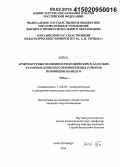 Юй Бо. Архитектурные особенности буддийских и даосских храмовых комплексов прибрежных районов провинции Шаньдун: дис. кандидат наук: 17.00.04 - Изобразительное и декоративно-прикладное искусство и архитектура. Санкт-Петербург. 2014. 188 с.