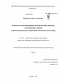 Шавалиева, Айгуль Айратовна. Архитектурные принципы формирования жилища для пожилых людей: совместно-раздельное проживание нескольких поколений: дис. кандидат наук: 05.23.21 - Архитектура зданий и сооружений. Творческие концепции архитектурной деятельности. Казань. 2013. 373 с.