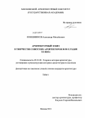 Кожевников, Александр Михайлович. Архитектурный эскиз в творчестве советских архитекторов 30-50 - х годов XX века: дис. кандидат наук: 05.23.20 - Теория и история архитектуры, реставрация и реконструкция историко-архитектурного наследия. Москва. 2013. 242 с.