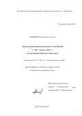 Лапшин, Федор Анатольевич. Армия и революционный процесс в провинции в 1917 - начале 1918 гг.: На материалах Верхнего Поволжья: дис. кандидат исторических наук: 07.00.02 - Отечественная история. Кострома. 2001. 268 с.