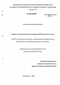 Колесниченко, Кирилл Юрьевич. Армия в политической системе современной России: место и роль: дис. кандидат политических наук: 23.00.02 - Политические институты, этнополитическая конфликтология, национальные и политические процессы и технологии. Владивосток. 2006. 217 с.