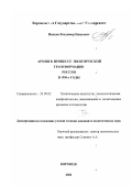 Иванов, Владимир Иванович. Армия в процессе политической трансформации России в 1990-е годы: дис. кандидат политических наук: 23.00.02 - Политические институты, этнополитическая конфликтология, национальные и политические процессы и технологии. Воронеж. 2002. 226 с.