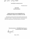 Комутков, Сергей Владимирович. Армия в системе государственной власти современного общества: На примере России: дис. кандидат политических наук: 23.00.02 - Политические институты, этнополитическая конфликтология, национальные и политические процессы и технологии. Москва. 2005. 166 с.