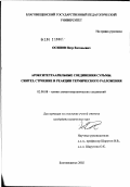 Осипов, Петр Евгеньевич. Арокситетраарильные соединения сурьмы. Синтез, строение и реакции термического разложения: дис. кандидат химических наук: 02.00.08 - Химия элементоорганических соединений. Иркутск. 2002. 92 с.