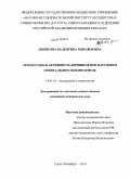 Денисова, Валентина Михайловна. Ароматазная активность яичников при наружном генитальном эндометриозе: дис. кандидат наук: 14.01.01 - Акушерство и гинекология. Санкт-Петербург. 2014. 148 с.