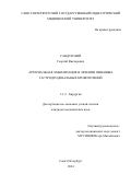 Сандурский Георгий Викторович. Артериальная эмболизация в лечении язвенных гастродуоденальных кровотечений: дис. кандидат наук: 00.00.00 - Другие cпециальности. ФГБОУ ВО «Санкт-Петербургский государственный университет». 2025. 116 с.