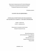 Казачек, Яна Владимировна. Артериальная гипертензии и другие компоненты метаболического синдрома у жителей Горной Шории: дис. : 14.00.06 - Кардиология. Москва. 2005. 171 с.