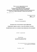 Комарова, Наталья Александровна. Артериальная гипертензия и другие факторы кадиоваскулярного риска у лиц с различными статусом потребления алкоголя (клинико-популяционное исследование): дис. кандидат медицинских наук: 14.00.06 - Кардиология. Челябинск. 2007. 142 с.