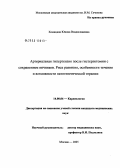 Хомицкая, Юнона Владиславовна. Артериальная гипертензия после гистерэктомии с сохранением яичников. Риск развития, особенности течения и возможности патогенетической терапии: дис. кандидат медицинских наук: 14.00.06 - Кардиология. Москва. 2006. 132 с.