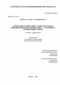 Борисова, Лариса Владимировна. Артериальная гипертония и многофакторная немедикаментозная профилактика у работников локомотивных бригад: дис. кандидат медицинских наук: 14.00.06 - Кардиология. Барнаул. 2006. 176 с.